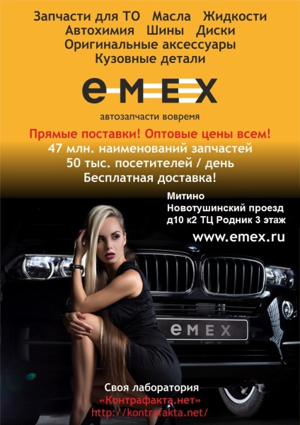Емекс Запчасти Для Иномарок Интернет Магазин Екатеринбург