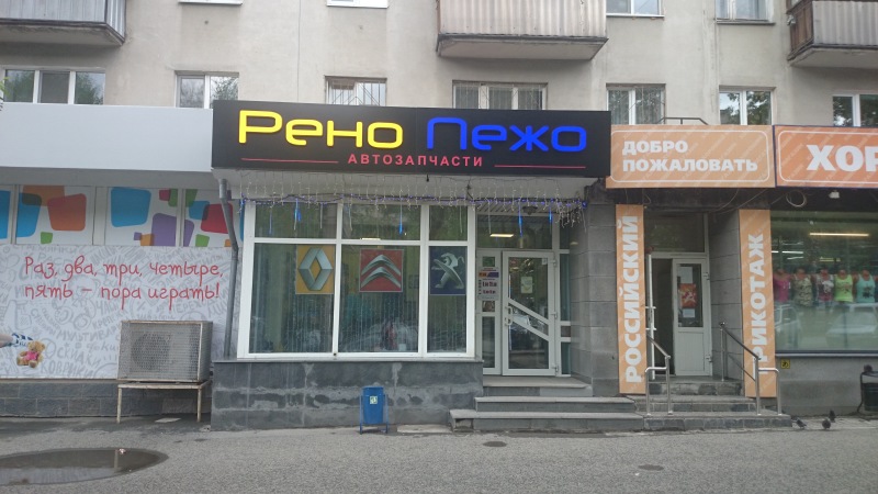 Пежо Магазин Запчастей Екатеринбург
