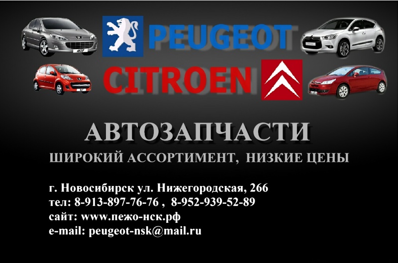 Магазин Пежо Новокузнецк – Telegraph