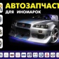 Магазин загран авто в короче. Смотреть фото Магазин загран авто в короче. Смотреть картинку Магазин загран авто в короче. Картинка про Магазин загран авто в короче. Фото Магазин загран авто в короче