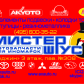 магазин автозапчастей Мистер Шрус 