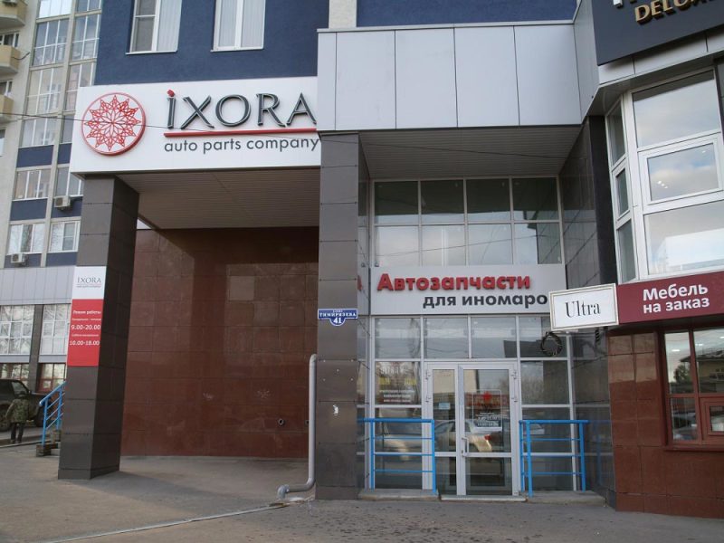 Ixora Интернет Магазин Нижний Новгород