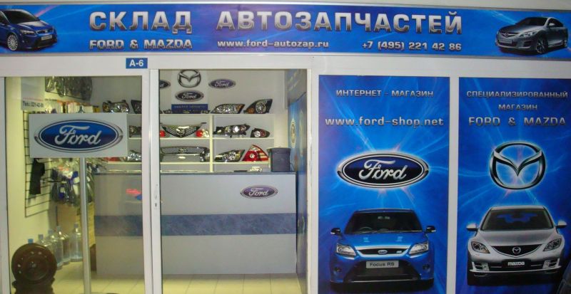 Запчасти Форд Москва Интернет Магазин