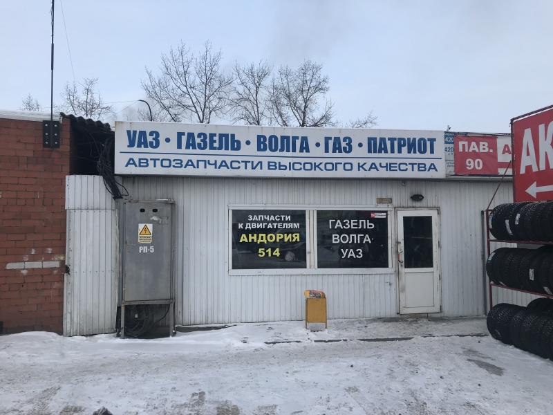 Магазин Запчастей Уаз В Иркутске