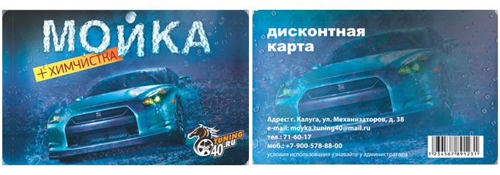 Автомойка карта клиента