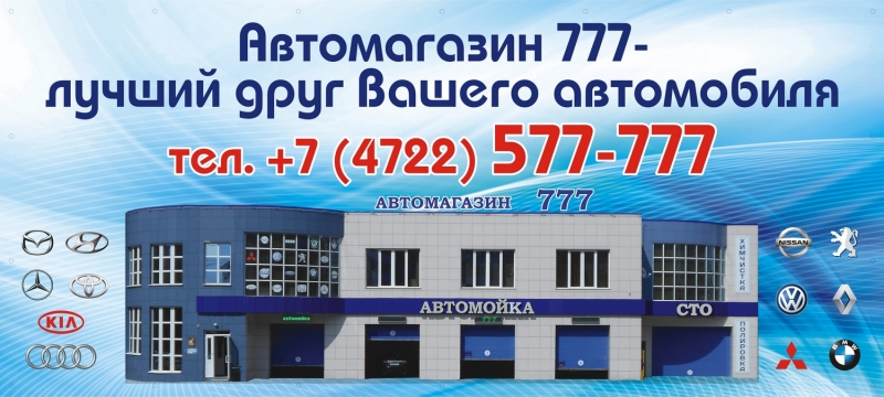 Магазин 777 В Белгороде Каталог Запчастей