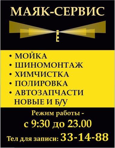 Маяк Магазин Ярославль Телефон Маяк Магазин Ярославль Телефон
