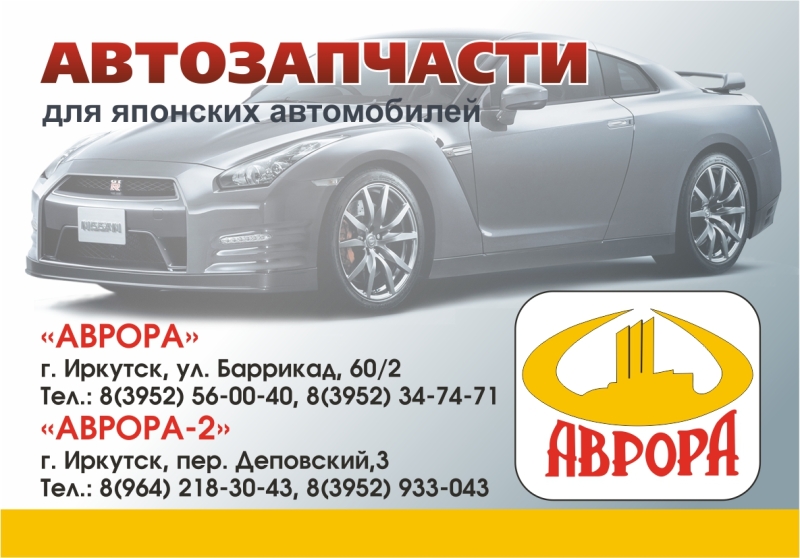 Магазин Автомобилей Иркутск