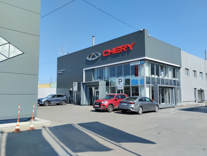 Chery центр маневровая ул 40 екатеринбург фото Чери на вавилова автосалон Sarma-Auto.ru