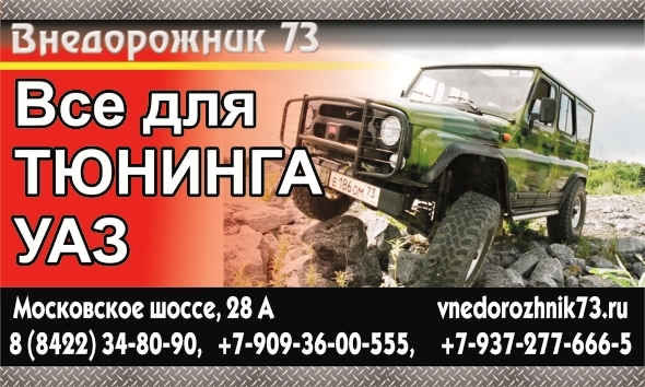 Уаз Интернет Магазин Запчастей Ульяновск 73