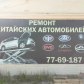 Ремонт авто в челябинске у китайцев. Смотреть фото Ремонт авто в челябинске у китайцев. Смотреть картинку Ремонт авто в челябинске у китайцев. Картинка про Ремонт авто в челябинске у китайцев. Фото Ремонт авто в челябинске у китайцев