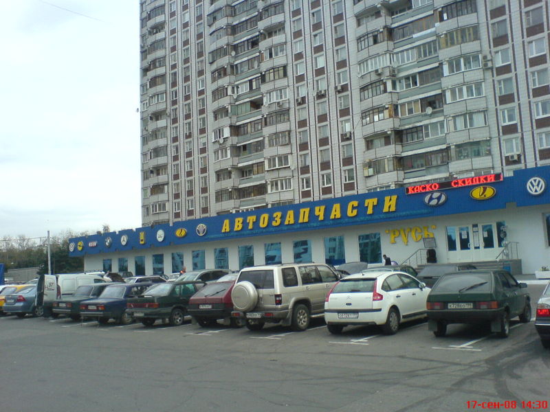 Магазин Русь Москва