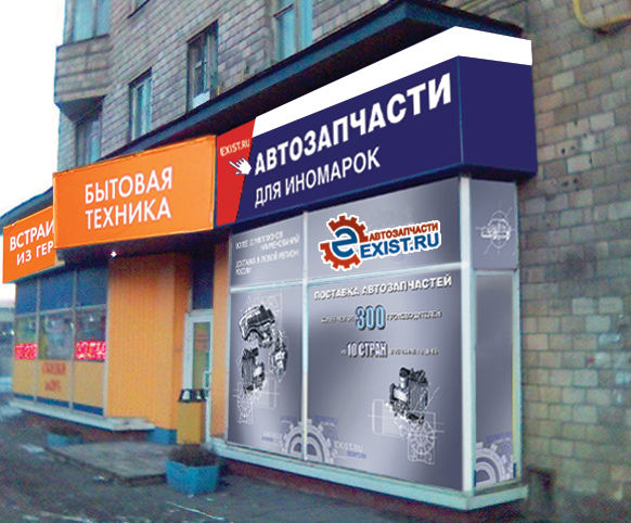 Запчасти Для Иномарок Интернет Магазин Exist Москва