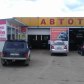 автосервис Автодом 