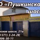 сто гатчина пушкинское шоссе телефон. Смотреть фото сто гатчина пушкинское шоссе телефон. Смотреть картинку сто гатчина пушкинское шоссе телефон. Картинка про сто гатчина пушкинское шоссе телефон. Фото сто гатчина пушкинское шоссе телефон