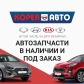 магазин автозапчастей Корея Авто 